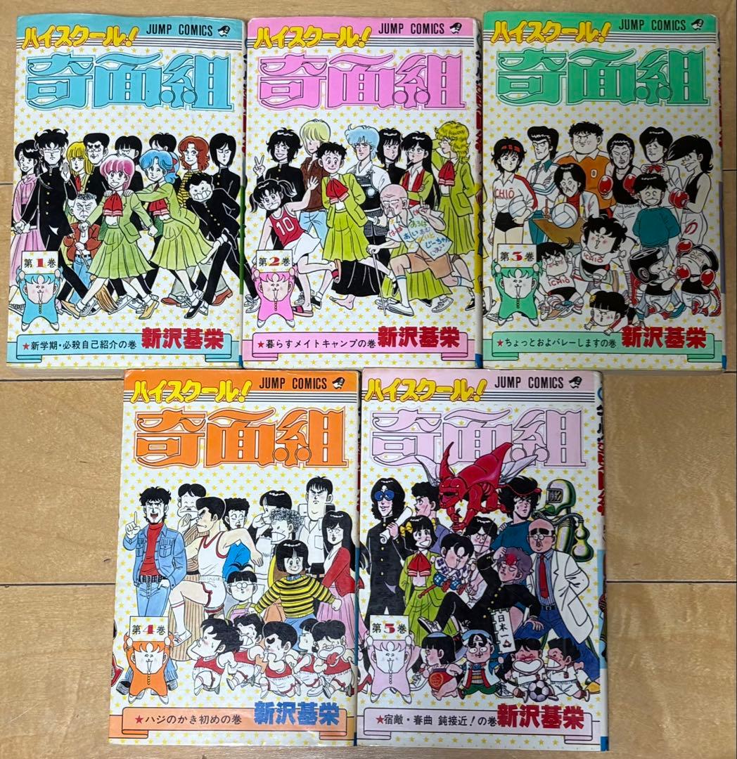 ハイスクール奇面組など全巻セット