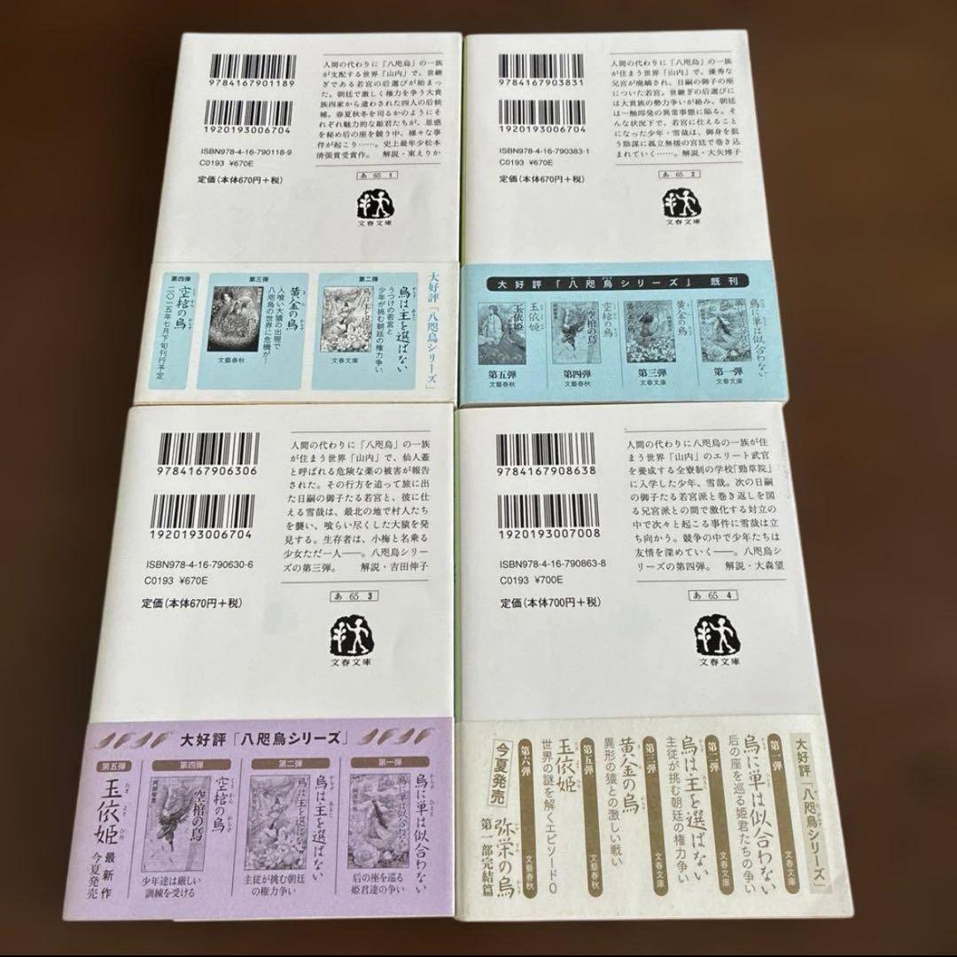 【11冊セット】烏に単は似合わない　八咫烏シリーズ 　阿部智里