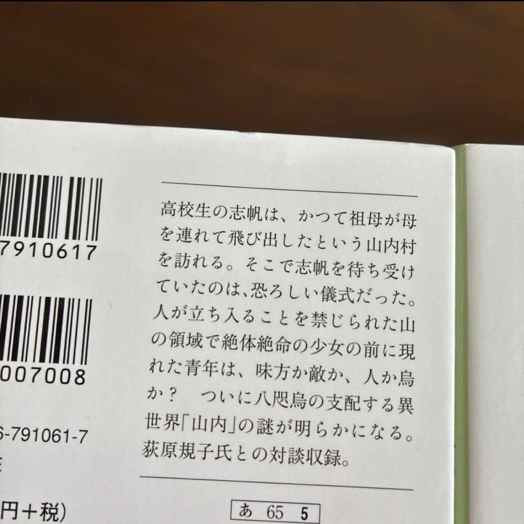 【11冊セット】烏に単は似合わない　八咫烏シリーズ 　阿部智里