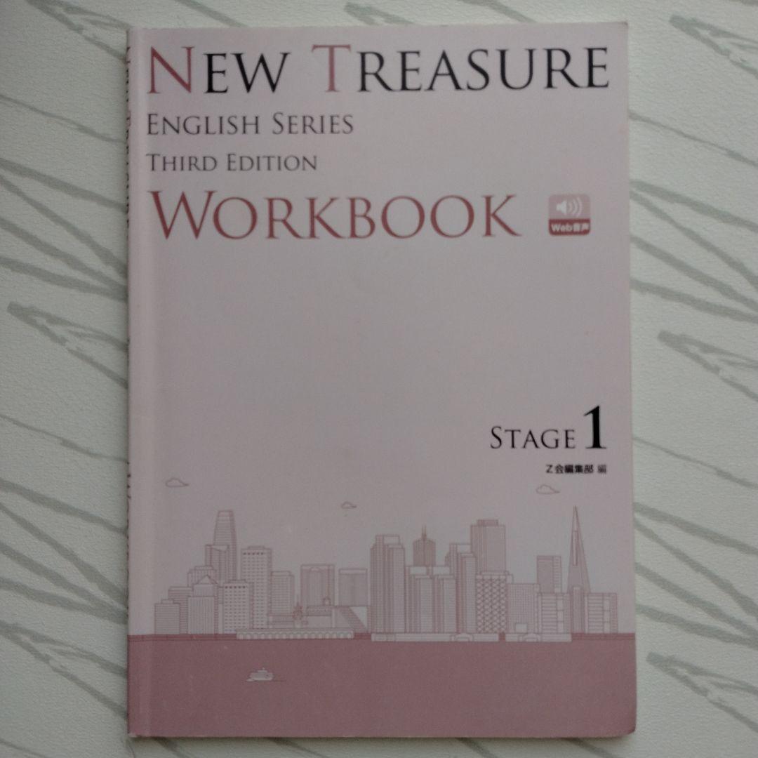 ニュートレジャー 英語　 文法問題集とワークブック　解答編　ステージ1　3冊