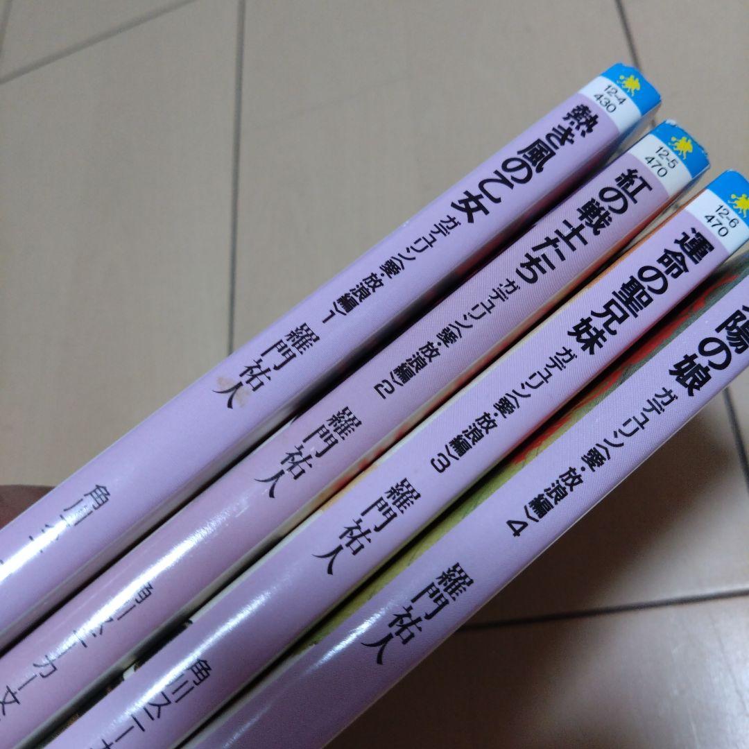 羅門 祐人/自航惑星ガデュリン/ 愛・放浪編 ７冊セット