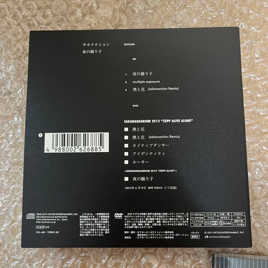 サカナクション　魚図鑑　夜の踊り子　セット