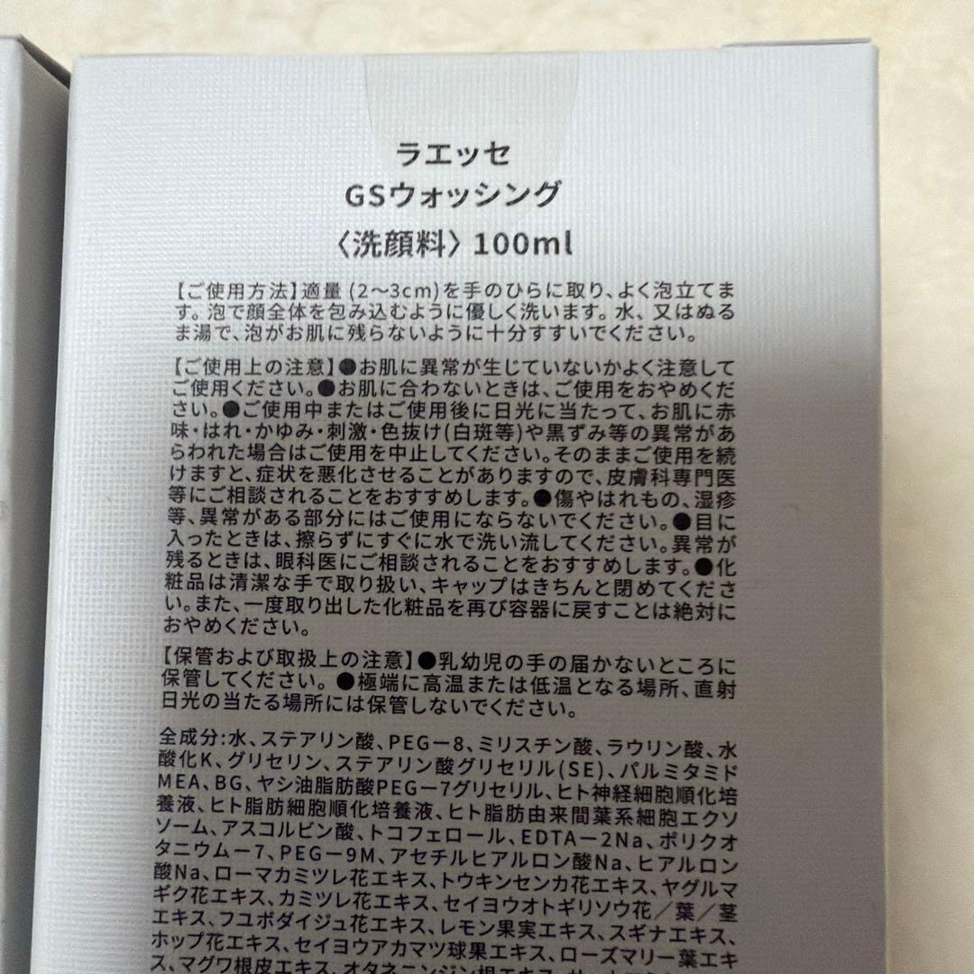 ラエッセ GSクレンジング 、洗顔セット！！