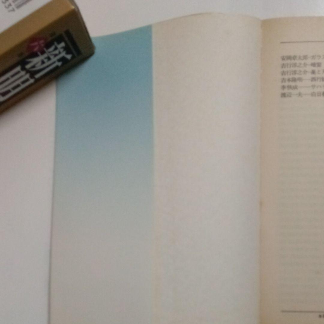井伏鱒二講談社文芸文庫14冊