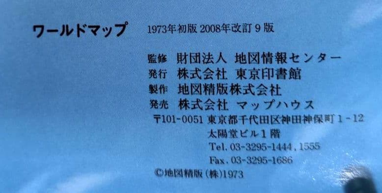 『北極からみた世界地図』ワールドマップ【新品 未使用品】