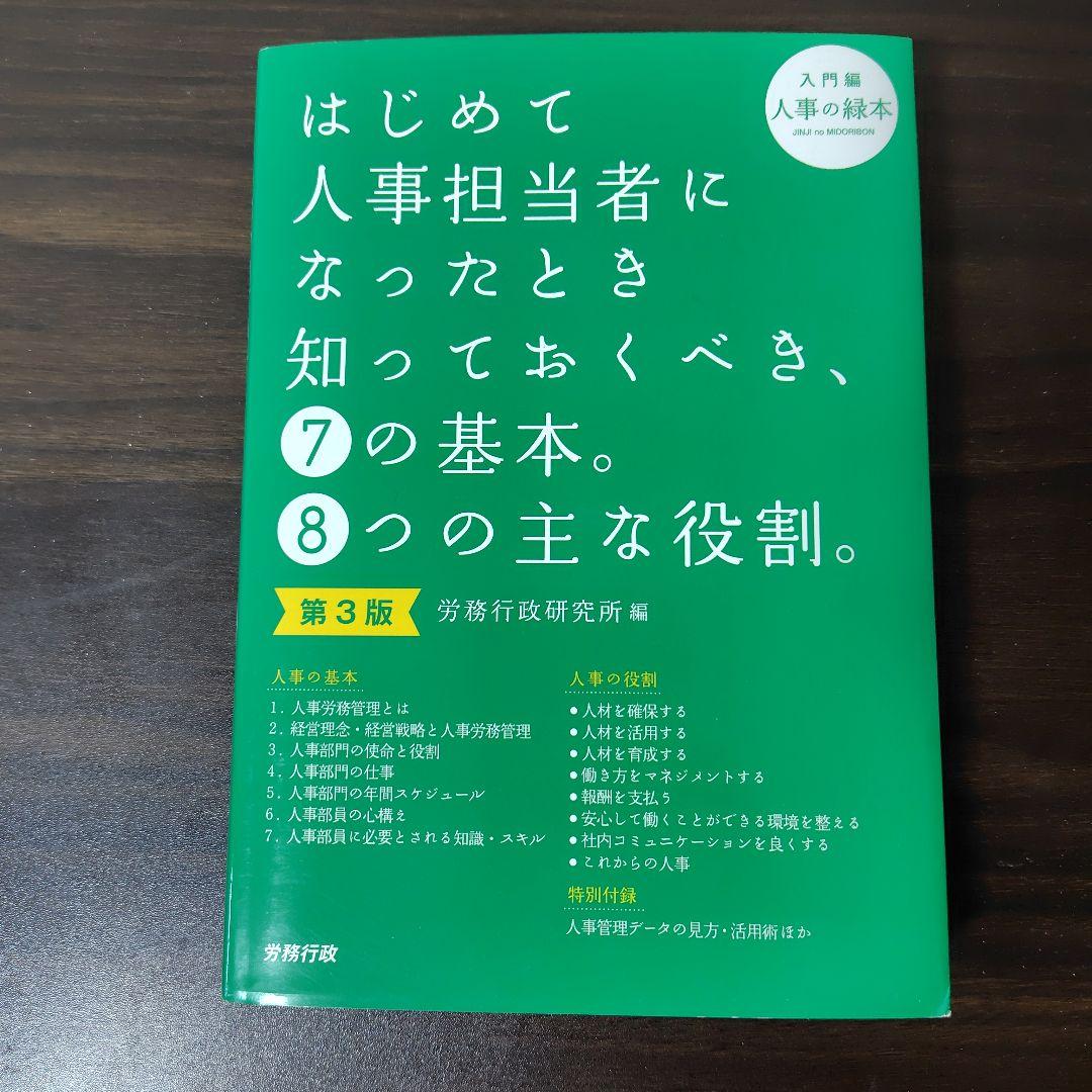 人事担当者向けビジネス書セット