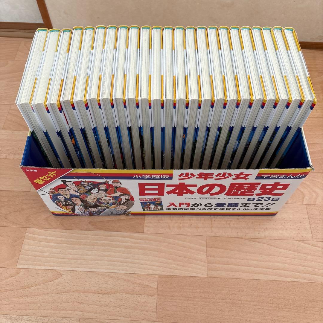 日本の歴史　小学館　計24巻　23巻（21巻＋別巻2巻）＋1巻（22巻）