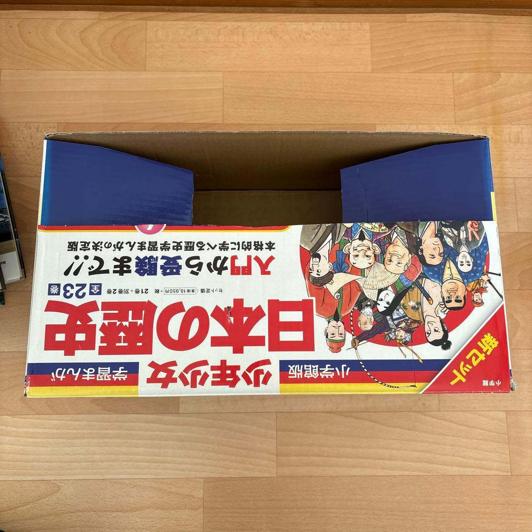 日本の歴史　小学館　計24巻　23巻（21巻＋別巻2巻）＋1巻（22巻）
