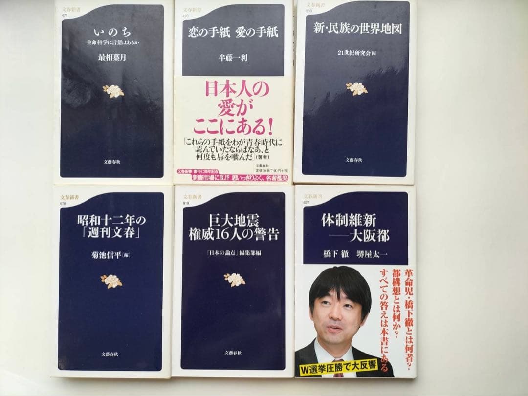 文春新書　23冊セット