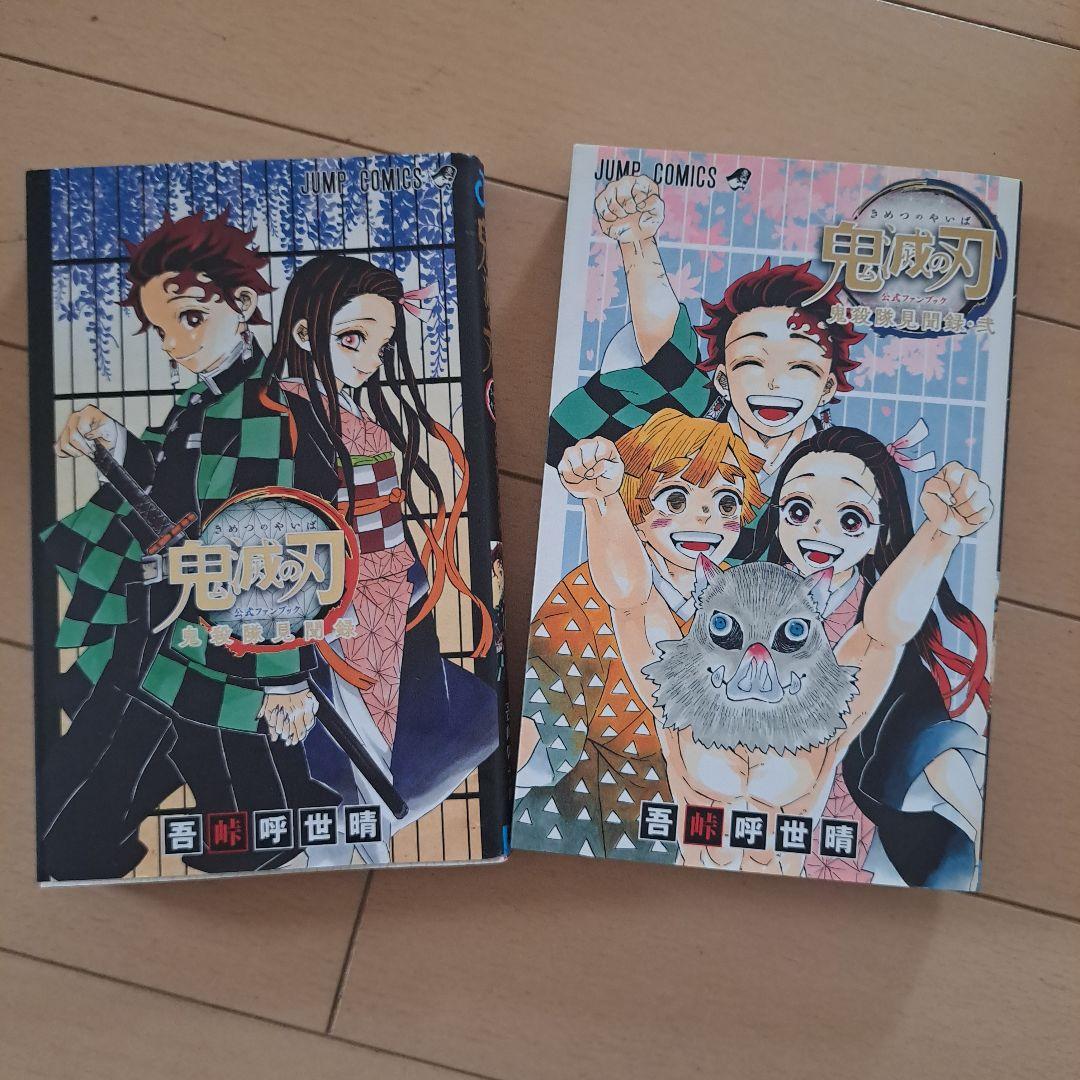 【鬼滅の刃 全巻セット】鬼殺隊見聞録2冊付　公式ファンブック付　全23巻