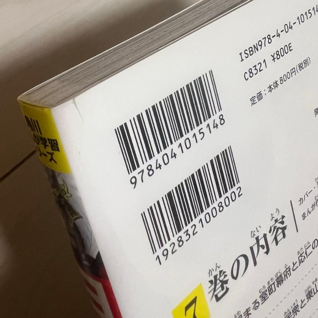 角川まんが学習シリーズ 日本の歴史 全15巻 定番セット