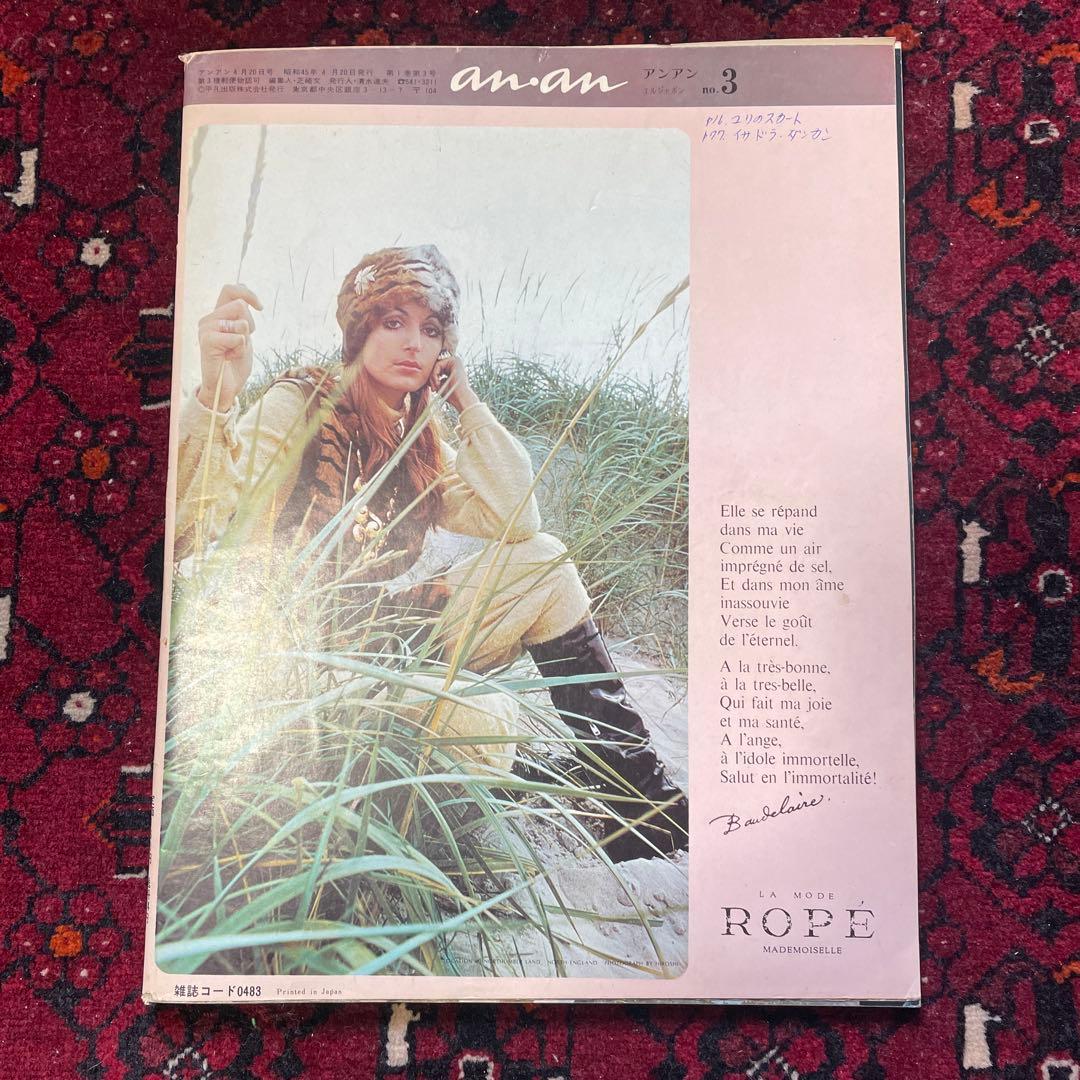 vintage an・an no.3