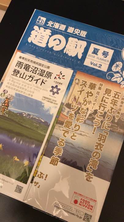 パンフレット 雨竜町 道の駅  北海道 限定 ご当地 商品