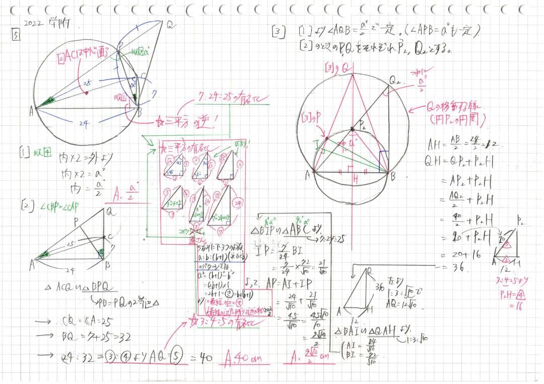 今だけ3割引 塾講師オリジナル数学解説 学大附 高校入試 過去問 2017-22