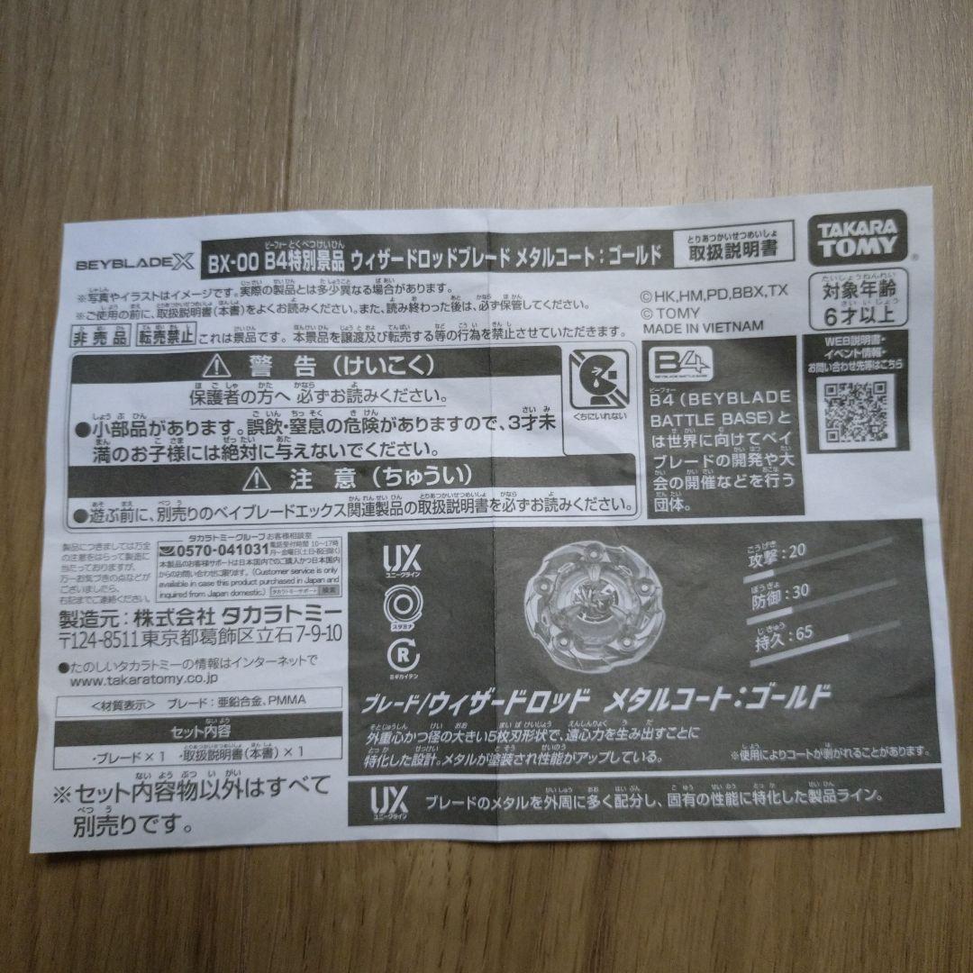 新品　金ウィザードロッドA3個体　35ｇ程度ブレードのみ　希少