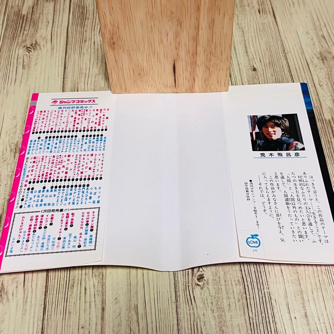 【良品】ジョジョの奇妙な冒険 1巻 1刷 初版 コミックニュース付き 集英社