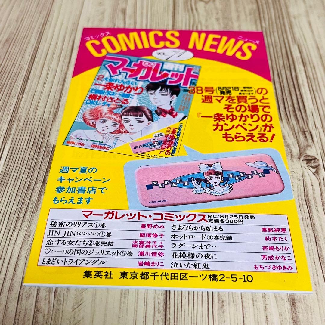 【良品】ジョジョの奇妙な冒険 1巻 1刷 初版 コミックニュース付き 集英社