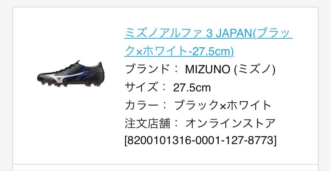 【新品未使用】超限定品　ミズノ アルファ 3 JAPAN 27.5cm