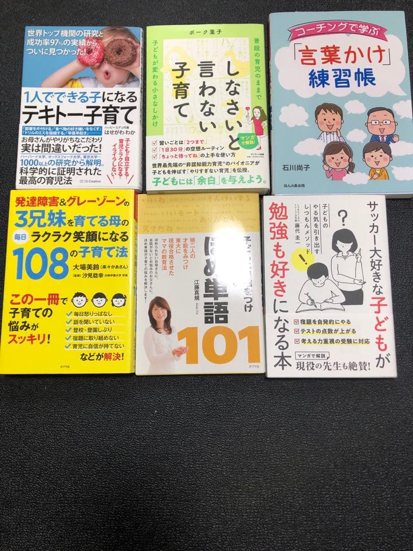 小中学生の子を持つお母さん向けの本セット（19冊）子育て本