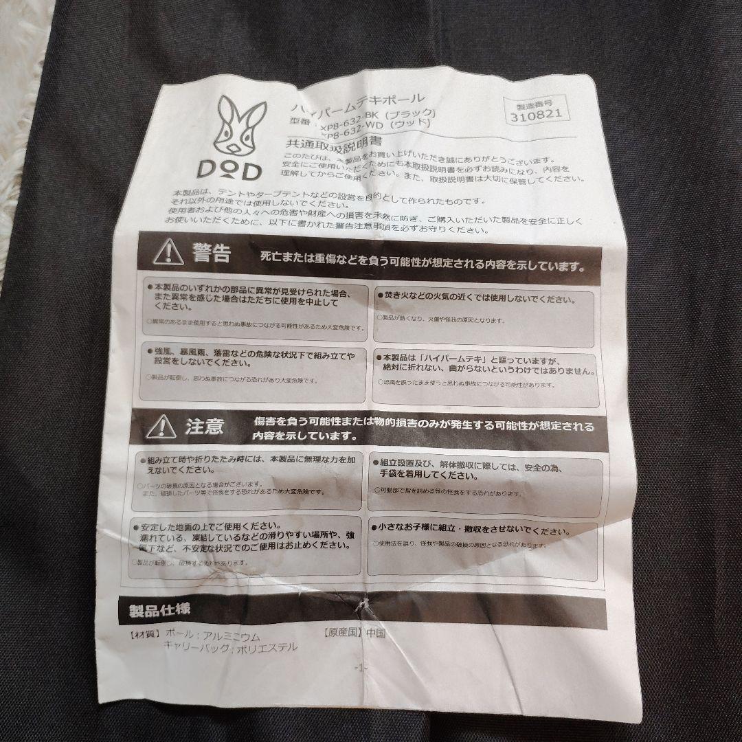 【美品】DOD ハイパームテキポール 2本セット ウッド 極太 ②