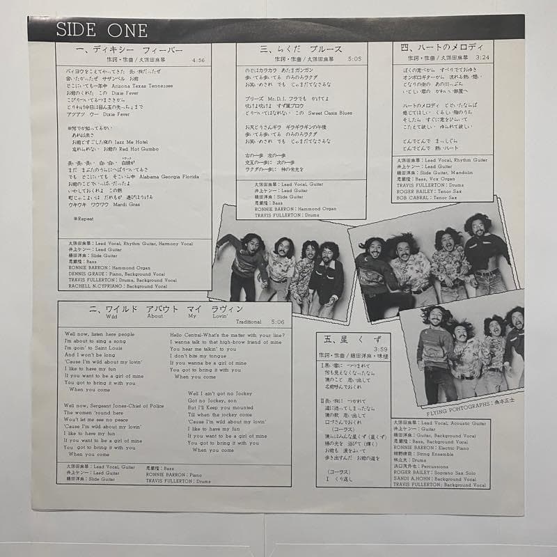 久保田麻琴と夕焼け楽団「ディキシー・フィーバー」 LP