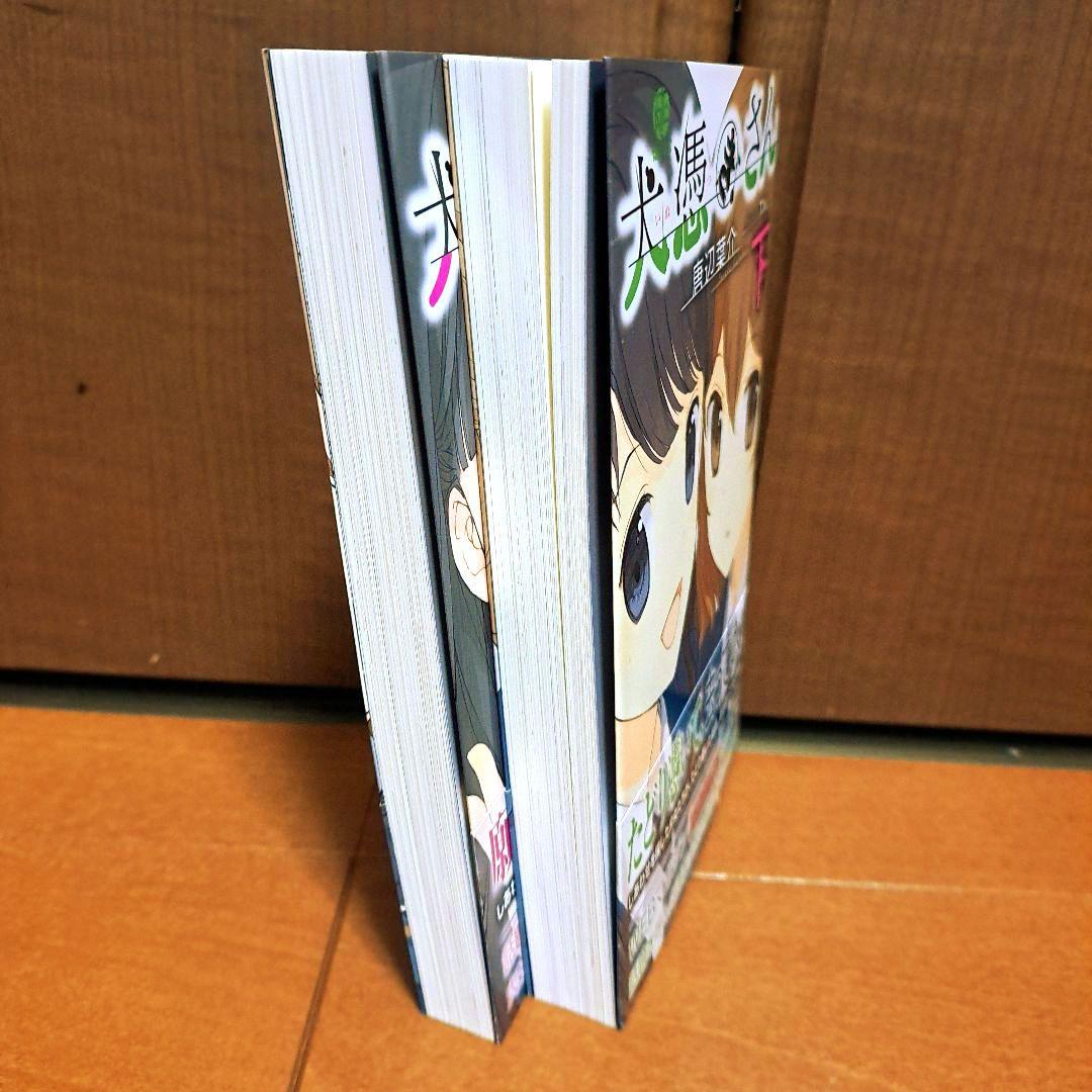 [美品・初版・帯付き] 犬憑きさん 上下セット