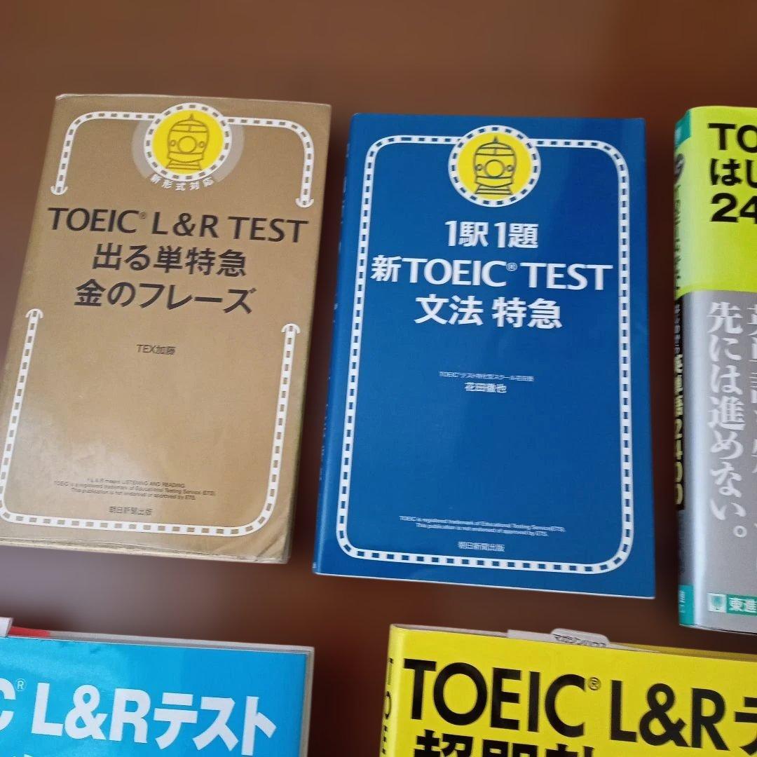 TOEIC対策 参考書セット 7冊