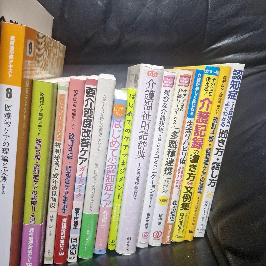 介護福祉士 実務者研修テキストセット