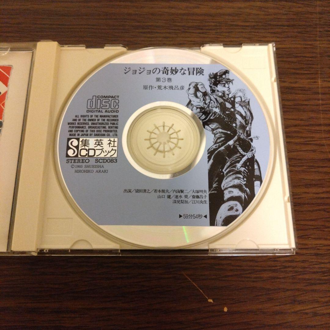 【超希少品】【美品】ジョジョの奇妙な冒険 第3巻 集英社CDブック