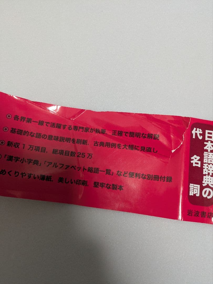 広辞苑 第七版 付録付き