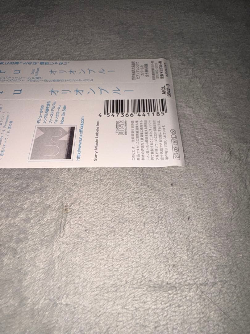 Uru アルバム「オリオンブルー」カバー盤（初回限定盤B）