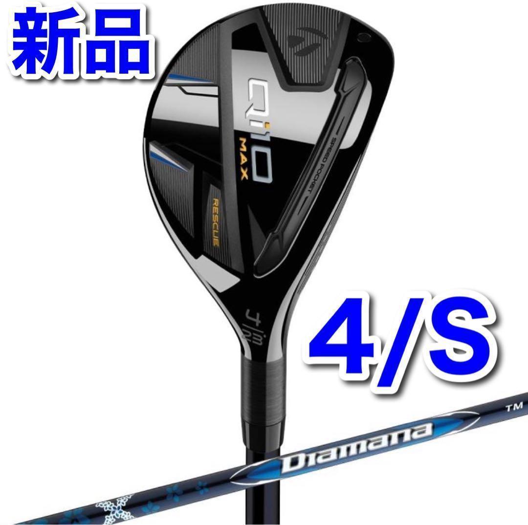 【新品】テーラーメイド Qi10 MAX レスキュー #4 フレックスS