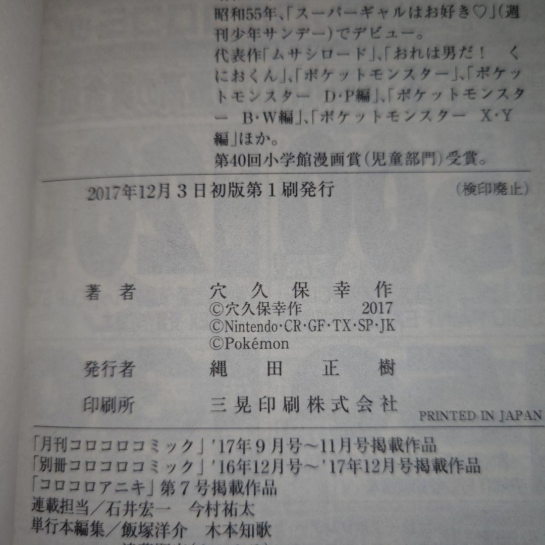 超希少 ポケットモンスター サン・ムーン編 1巻初版 サイン入り