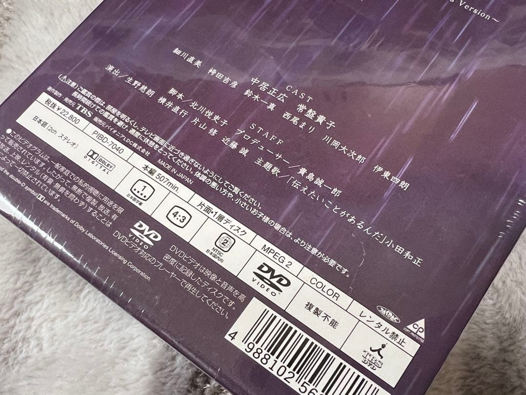 最後の恋 DVD-BOX 未開封 中居正広出演