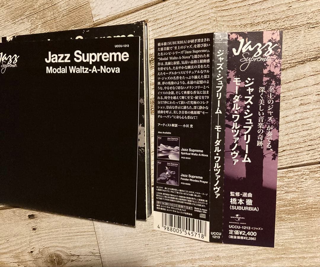 Jazz Supreme5枚セット橋本徹サバービアアプレミディフリーソウル