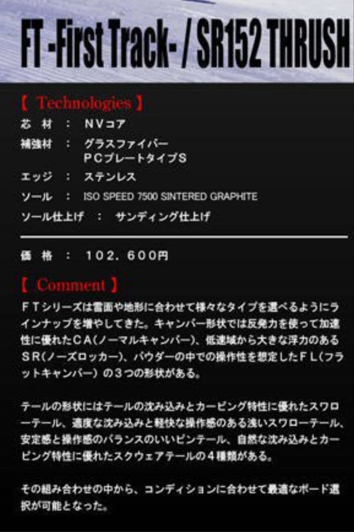 OGASAKA FT SR152　パウダーボート