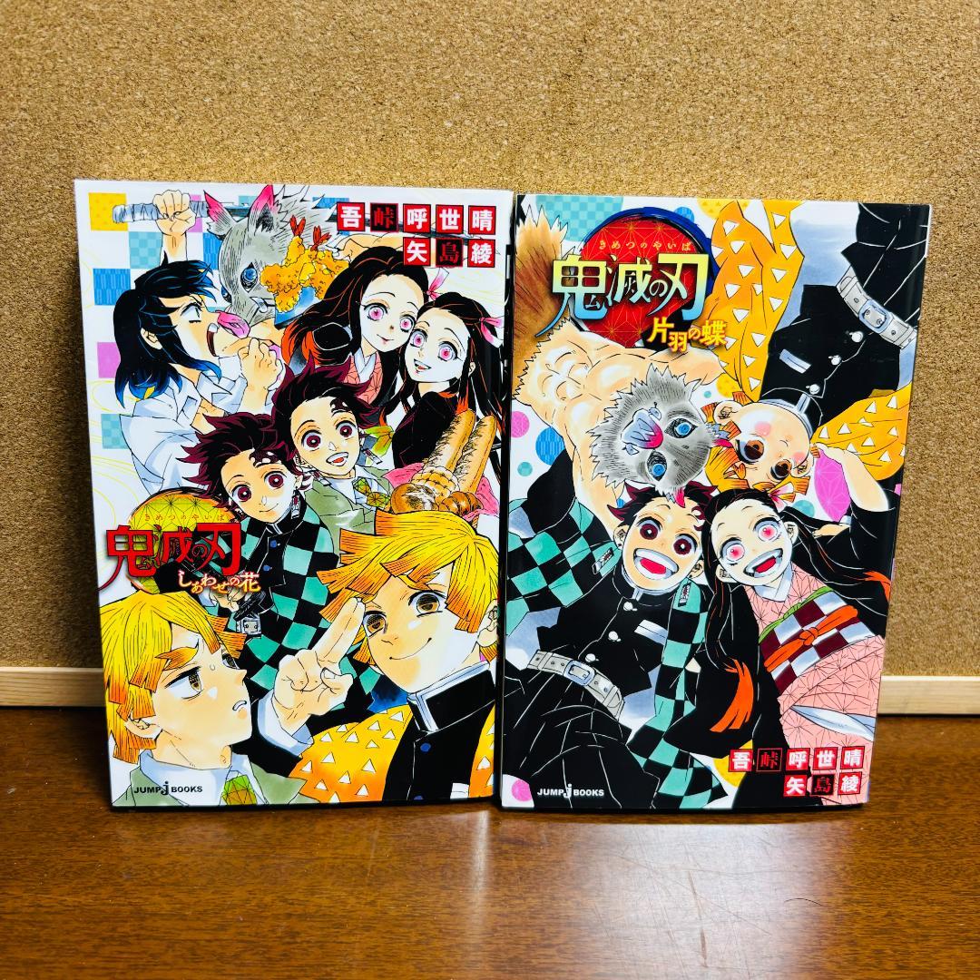 鬼滅の刃 ノベライズ1巻～10巻 ＋ 小説 4冊 + 短編集 計15冊セット