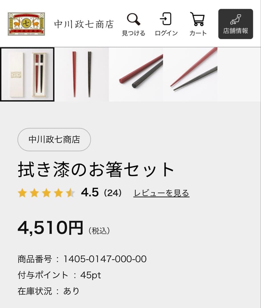 中川政七商店　漆器セット 漆椀、信楽焼鉢、拭き漆お箸