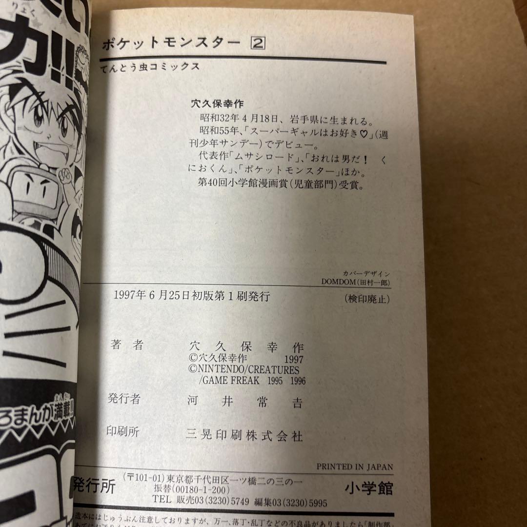 【初版】ポケットモンスター1•2•3巻 穴久保幸作