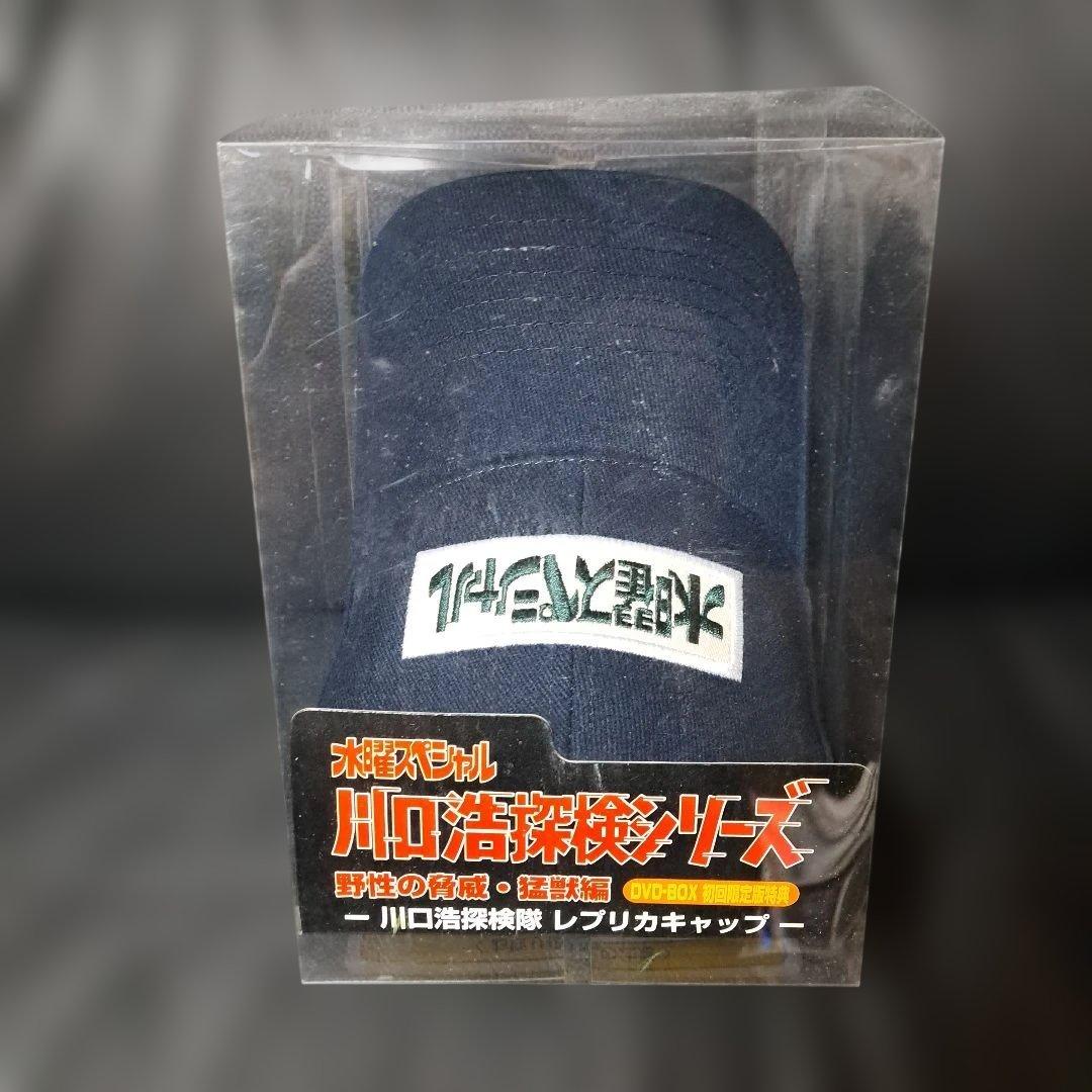 水曜スペシャル川口浩探検隊DVD BOX &3点グッズセット