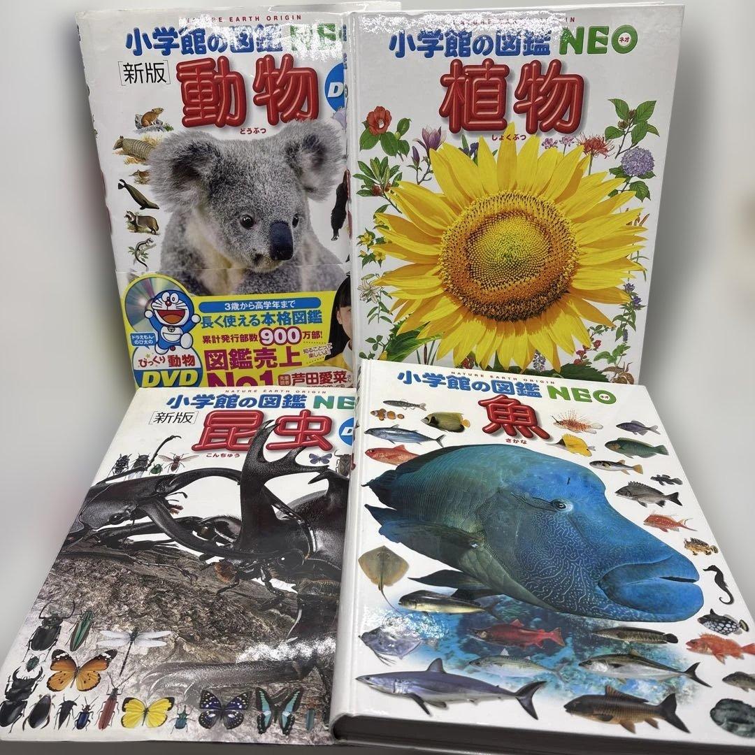 小学館の図鑑NEO 14冊セット