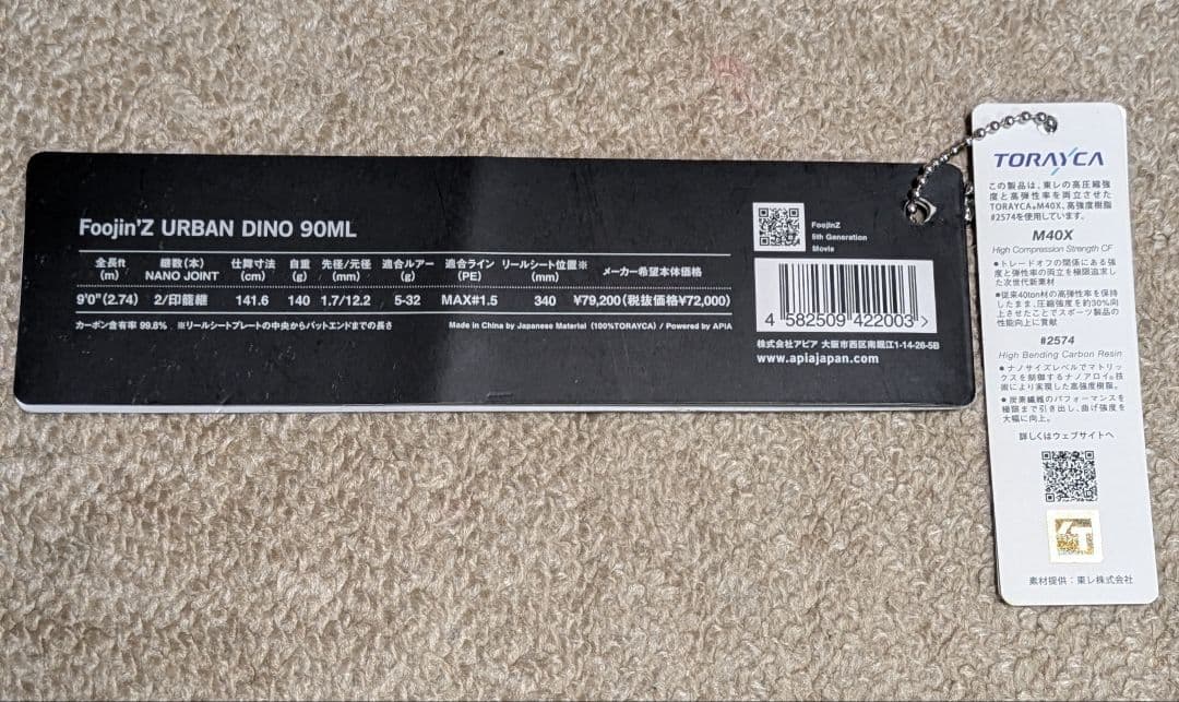 風神アーバンディノ90ML　アピア