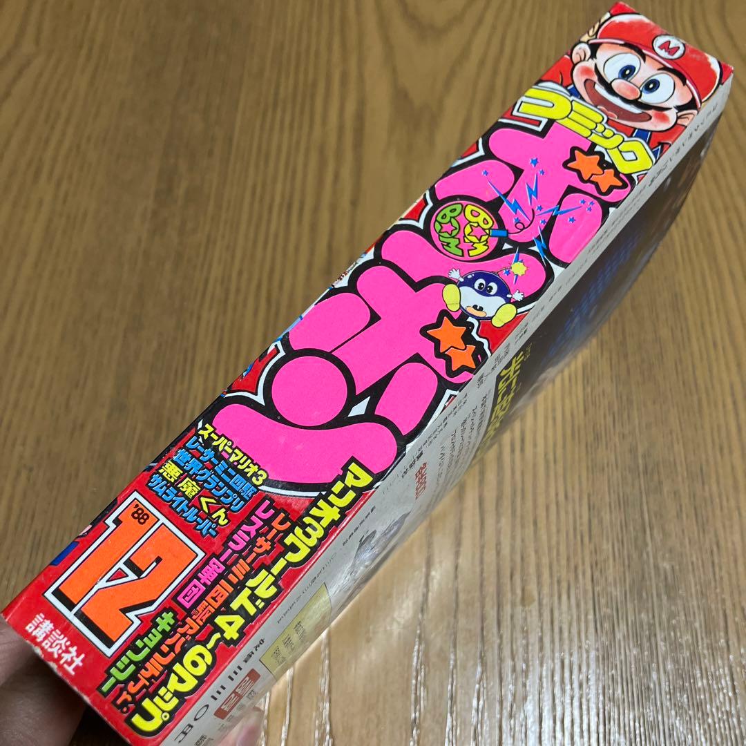 美品◾️コミックボンボン 1988年12月号 スーパーマリオ3