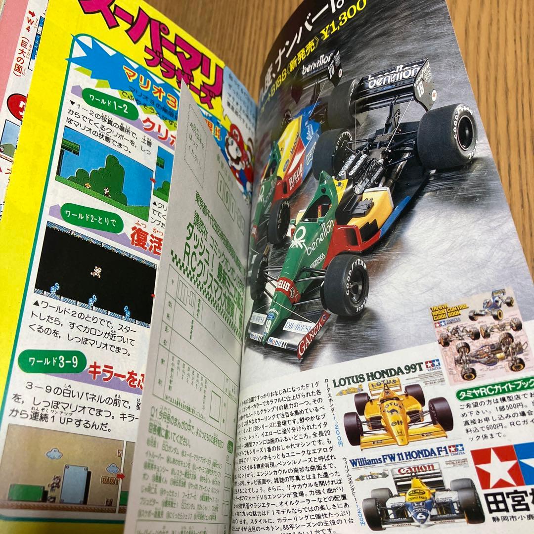美品◾️コミックボンボン 1988年12月号 スーパーマリオ3