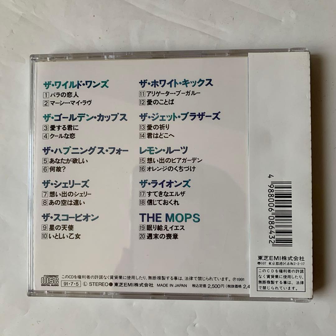 ザ・シングル盤GS編Vol.2