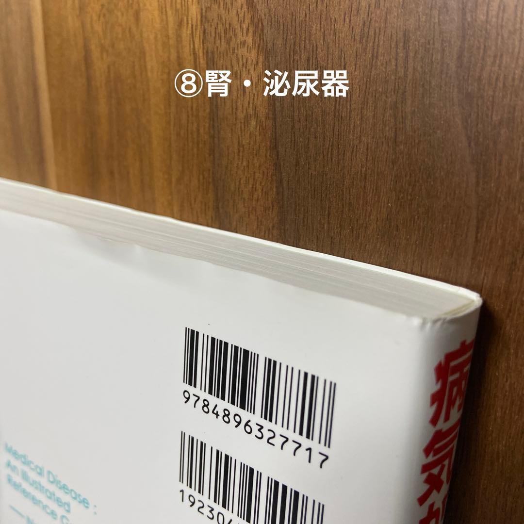 【専用出品‼️】病気がみえる　消化器　他