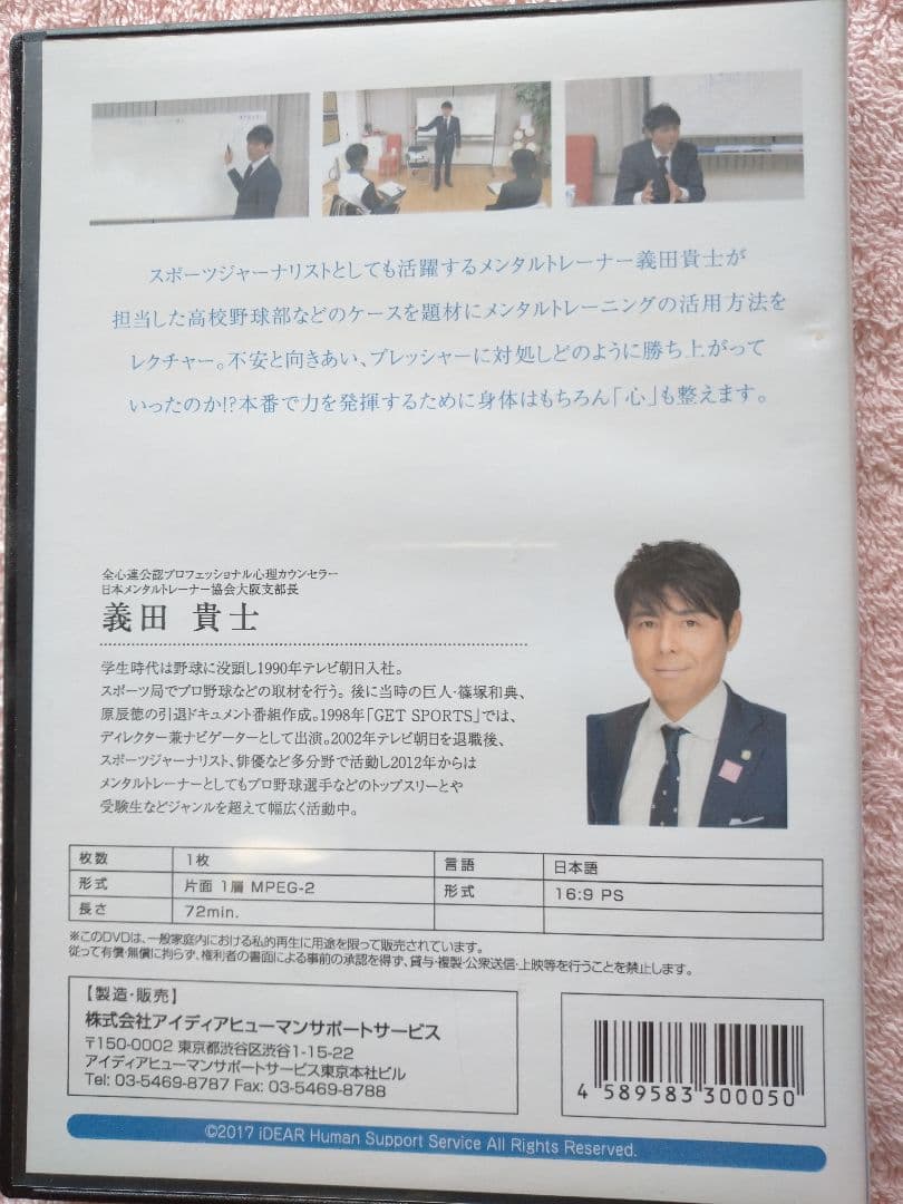 【レア品】7 DAYS メンタルトレーニング 義田貴士 3巻セット