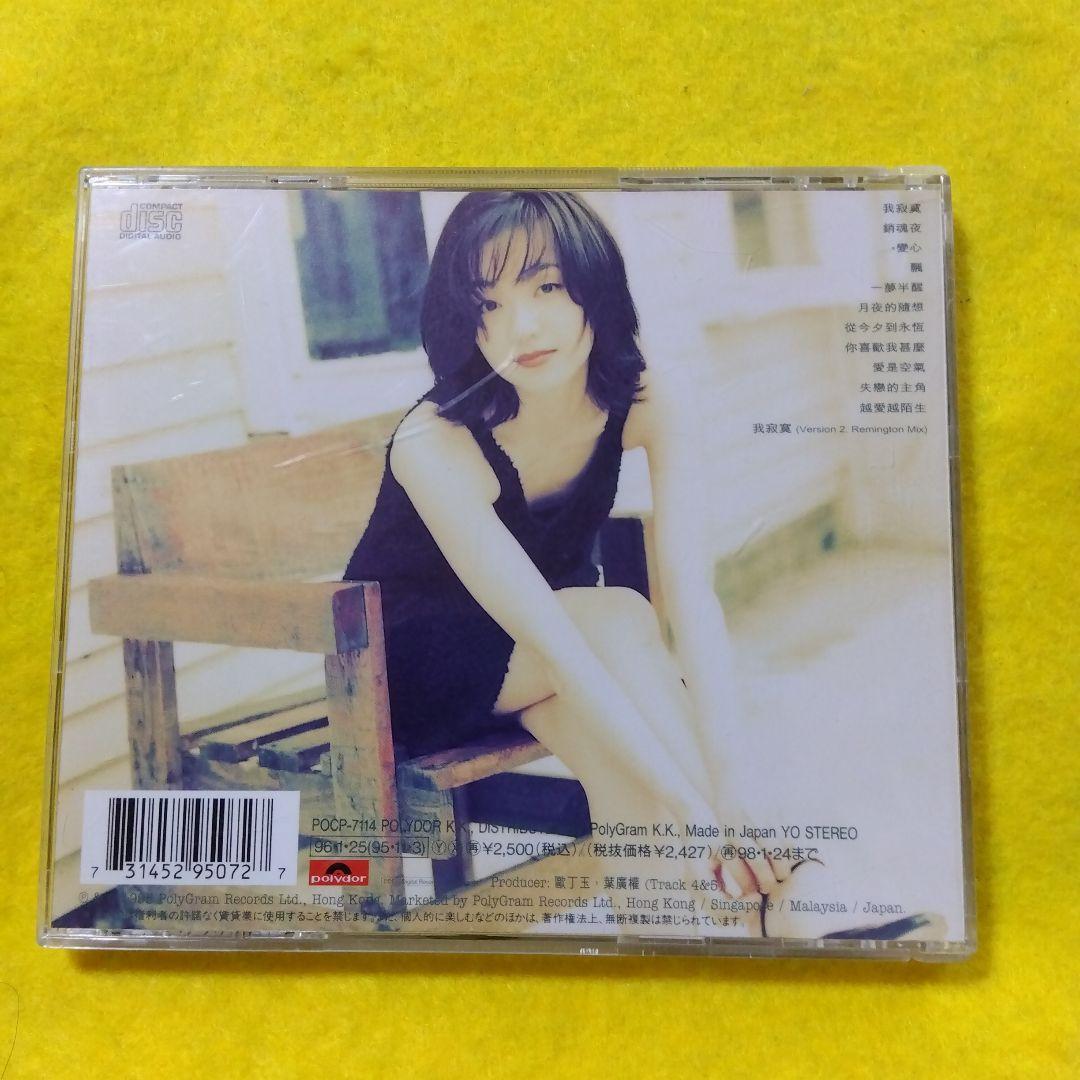 プリシラ・チャン 陳慧嫻 / 夢の中で (POCP7114) 国内盤 廃盤