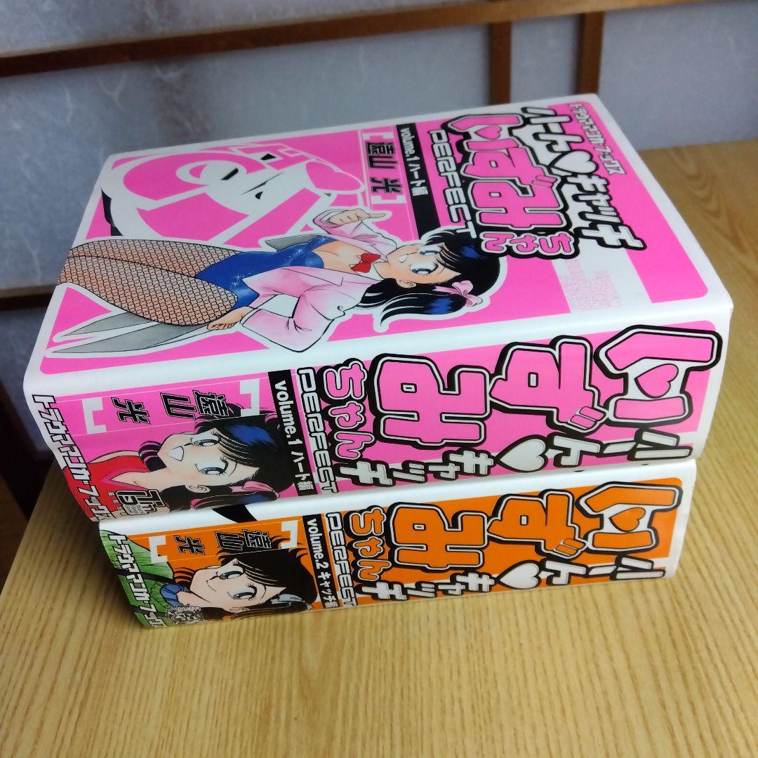 初版　ハートキャッチいずみちゃん　全2巻　完結　遠山光