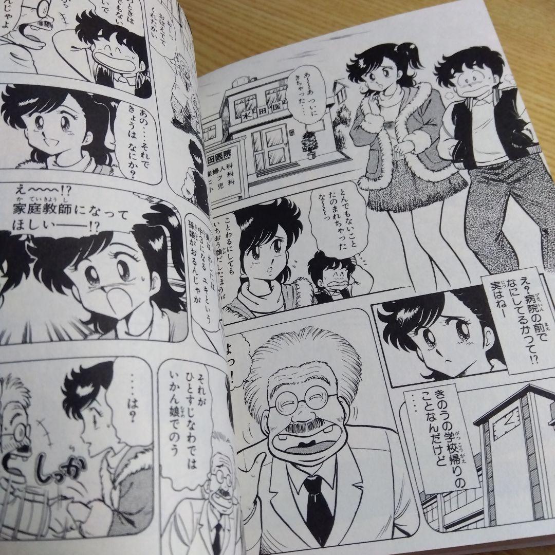 初版　ハートキャッチいずみちゃん　全2巻　完結　遠山光